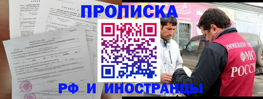 временная регистрация гарантия в Хотьково