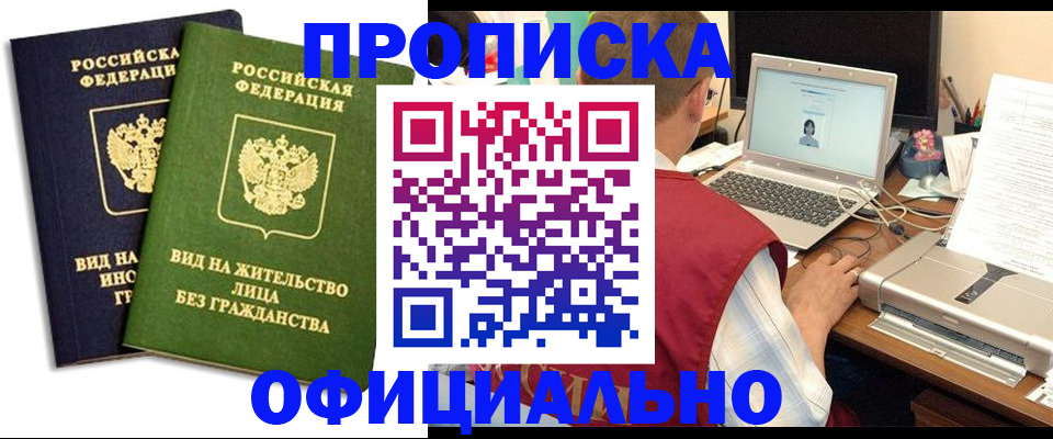 регистрация в Хотьково