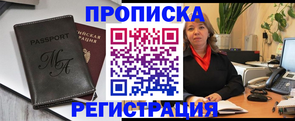 прописка гарантия в Хотьково